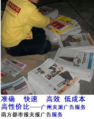 南方都市报夹报