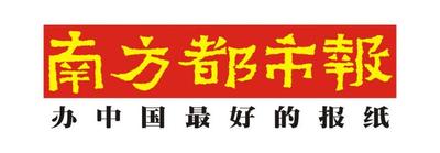 南方都市报简介，夹报推荐
