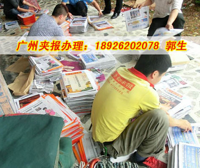广州市报纸夹报哪家强