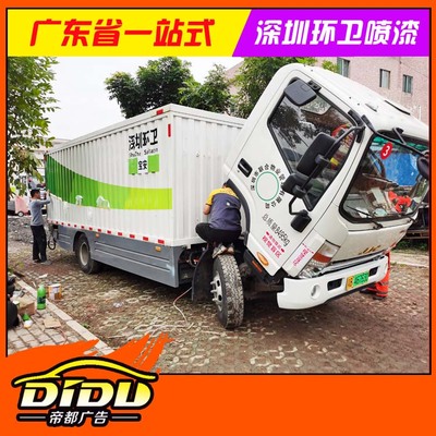 深圳环卫绿化车体改色喷漆，压缩厢翻新