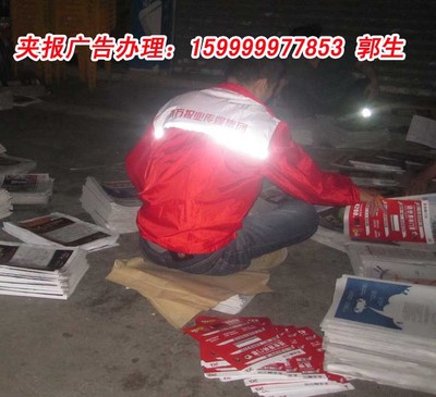 报纸夹报