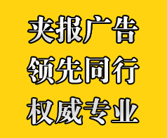 夹报广告