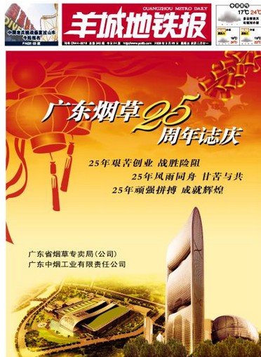 羊城地铁报报广告刊登